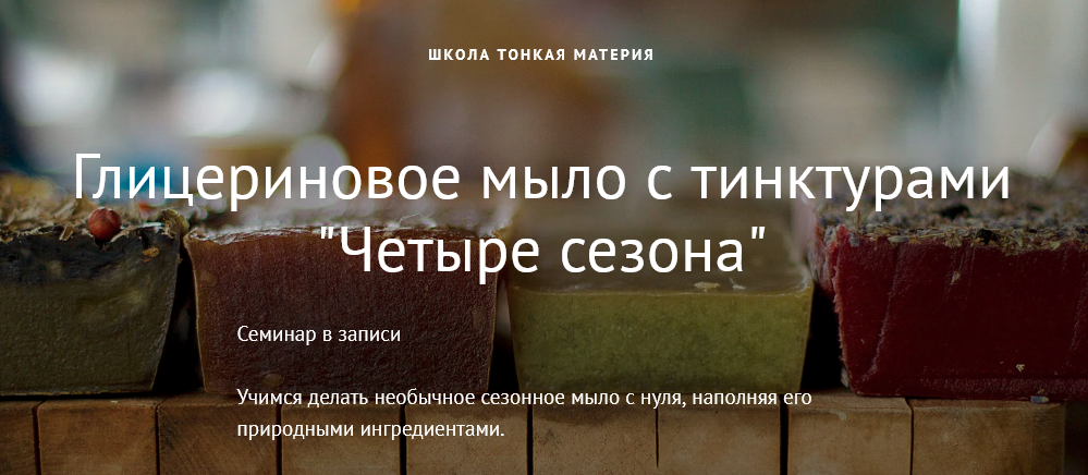 [Школа Тонкая Материя] Маша Разнер - Глицериновое _0.png